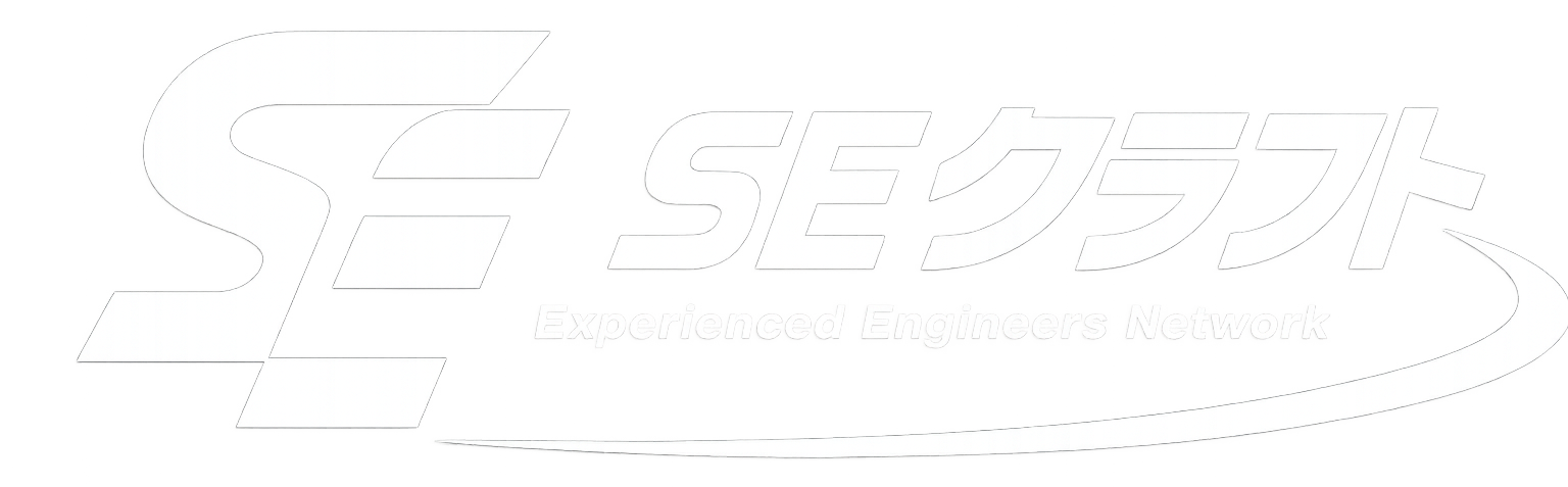 SEクラフト